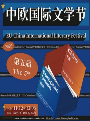 cover image of 中欧国际文学节